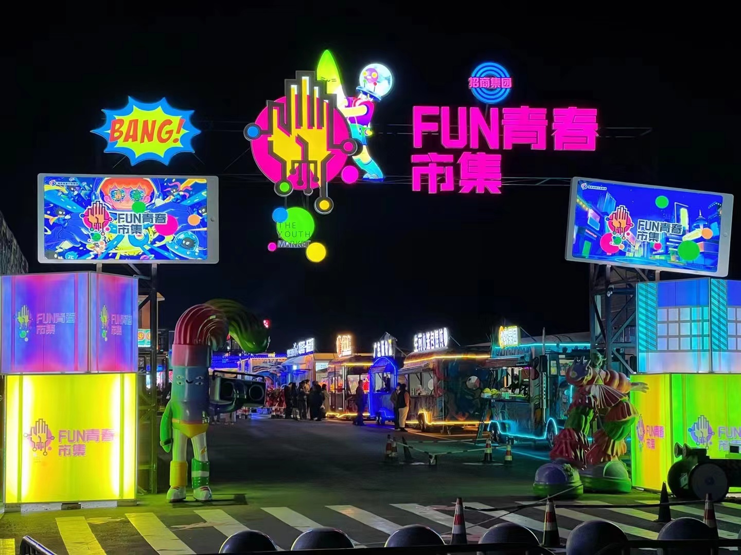 今年会 | 官方网站