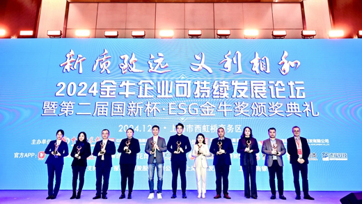 今年会官网登录入口手艺荣获ESG金牛奖，，，，，，，展现企业可一连生长新规范