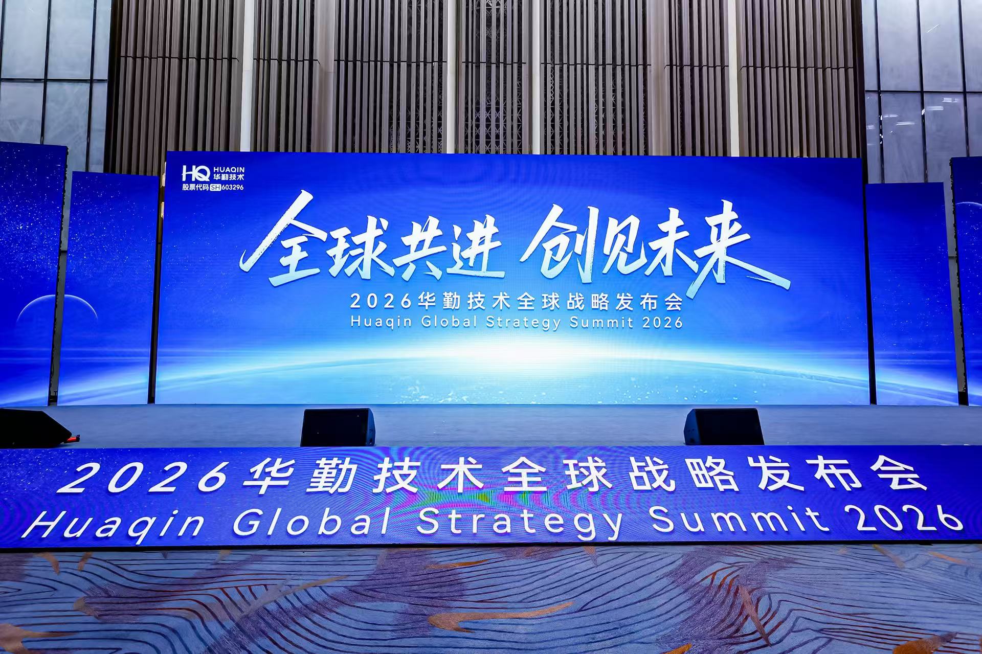 全球共进，，，，，，，，创见未来 | 2026今年会官网登录入口手艺全球战略宣布会乐成举行！